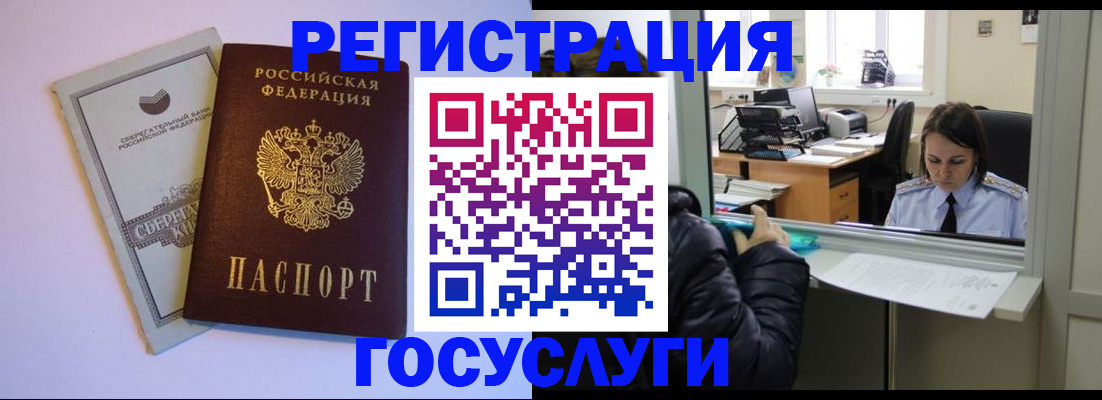 временная регистрация для всех в Новодвинске