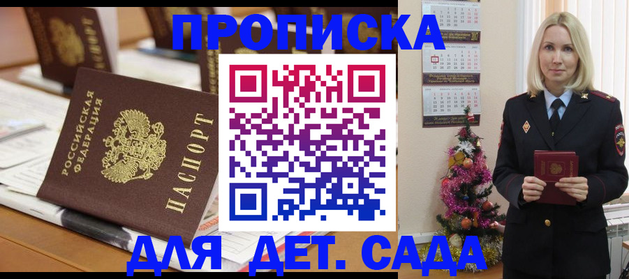 прописка гарантия в Новодвинске